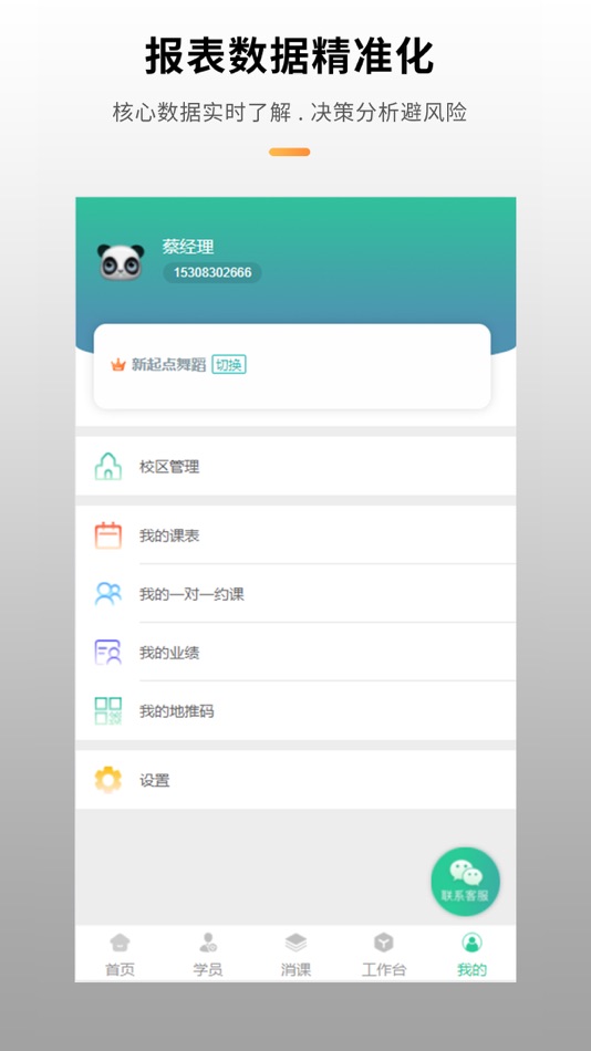 #5. 校如云-教育培训机构管理系统 (iOS) بواسطة: 绵阳安云软件科技有限公司