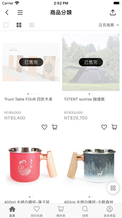 Truvii 趣味達人選