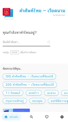 Game screenshot คำศัพท์ไทย – เวียดนาม mod apk