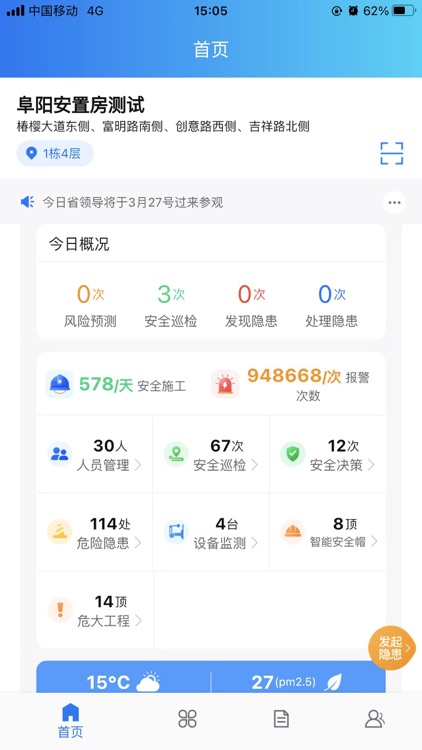 工程建设安全风险智能管控平台