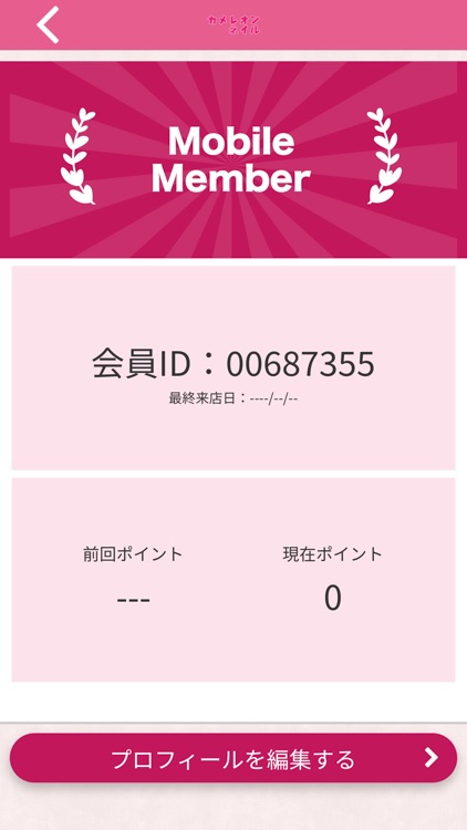 カメレオンネイル　公式アプリ