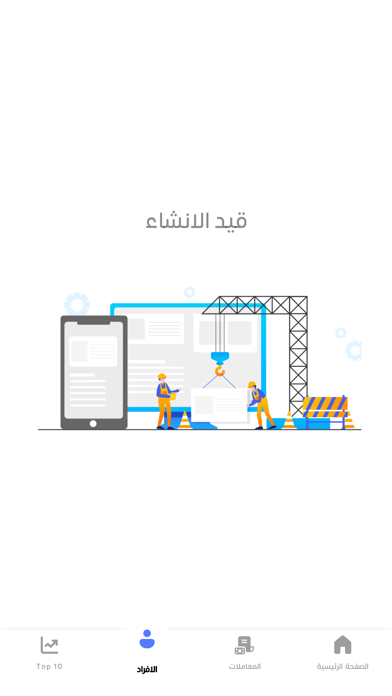 النقابة الإلكترونية Screenshot