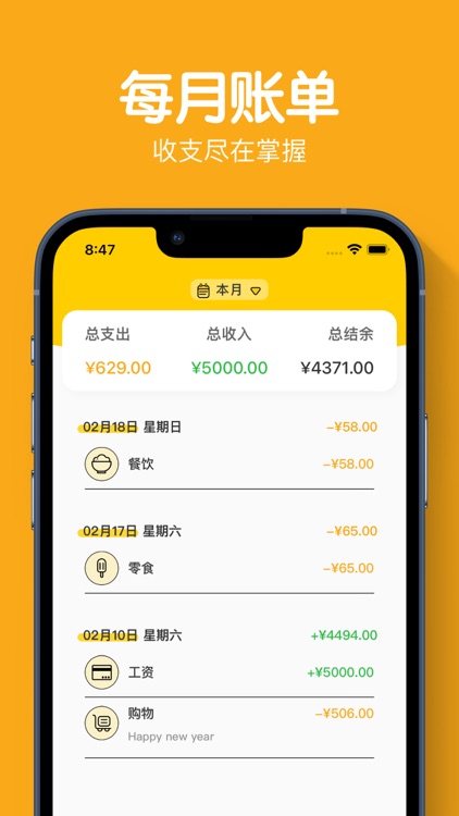 洋葱记账-超简单的安全理财记账软件