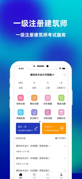 Game screenshot 一级注册建筑师 mod apk