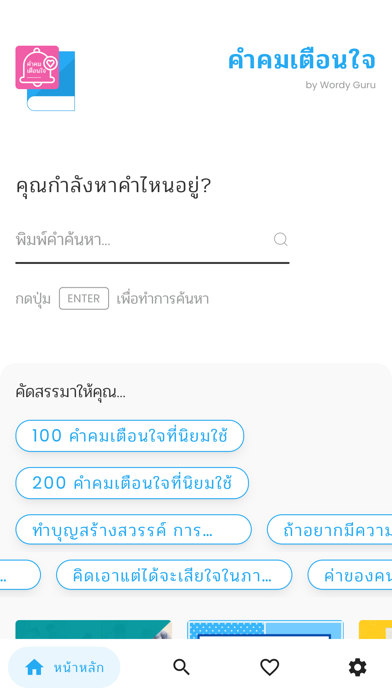 คำคมเตือนใจ Screenshot