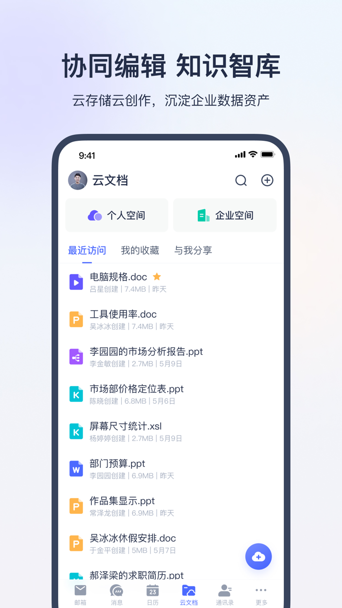网易灵犀办公-智能协同办公平台