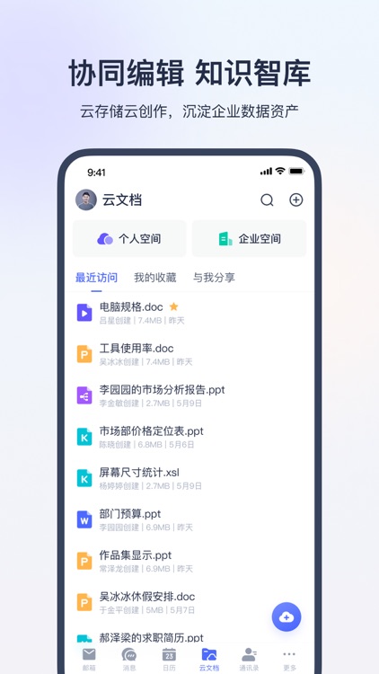 网易灵犀办公-智能协同办公平台 screenshot-3