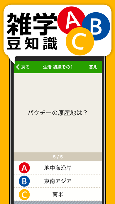 雑学・豆知識3択クイズ  - たっぷり240問 Screenshot
