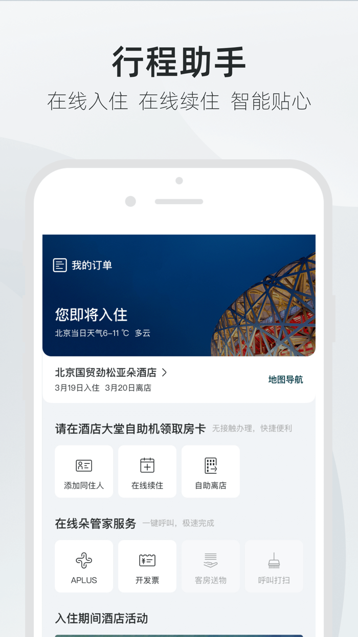 亚朵-高品质人文主题酒店预订平台