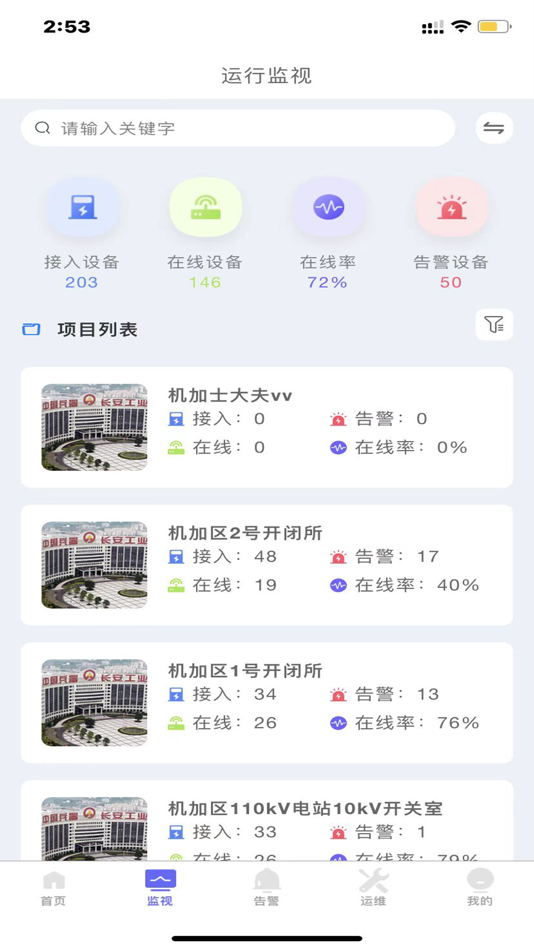 #2. 阿图斯智云 (iOS) 由: 四川知数智慧科技有限公司
