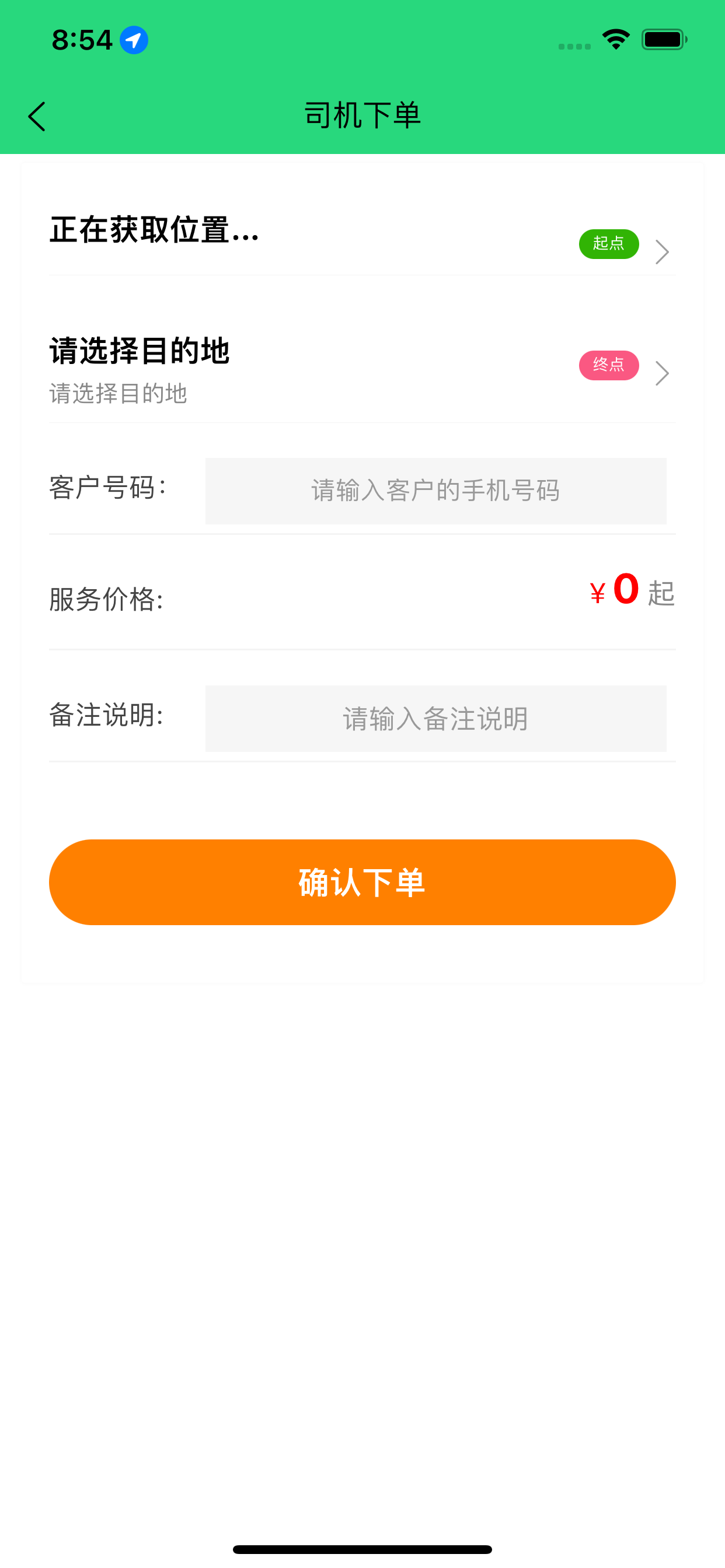 实际代驾司机端