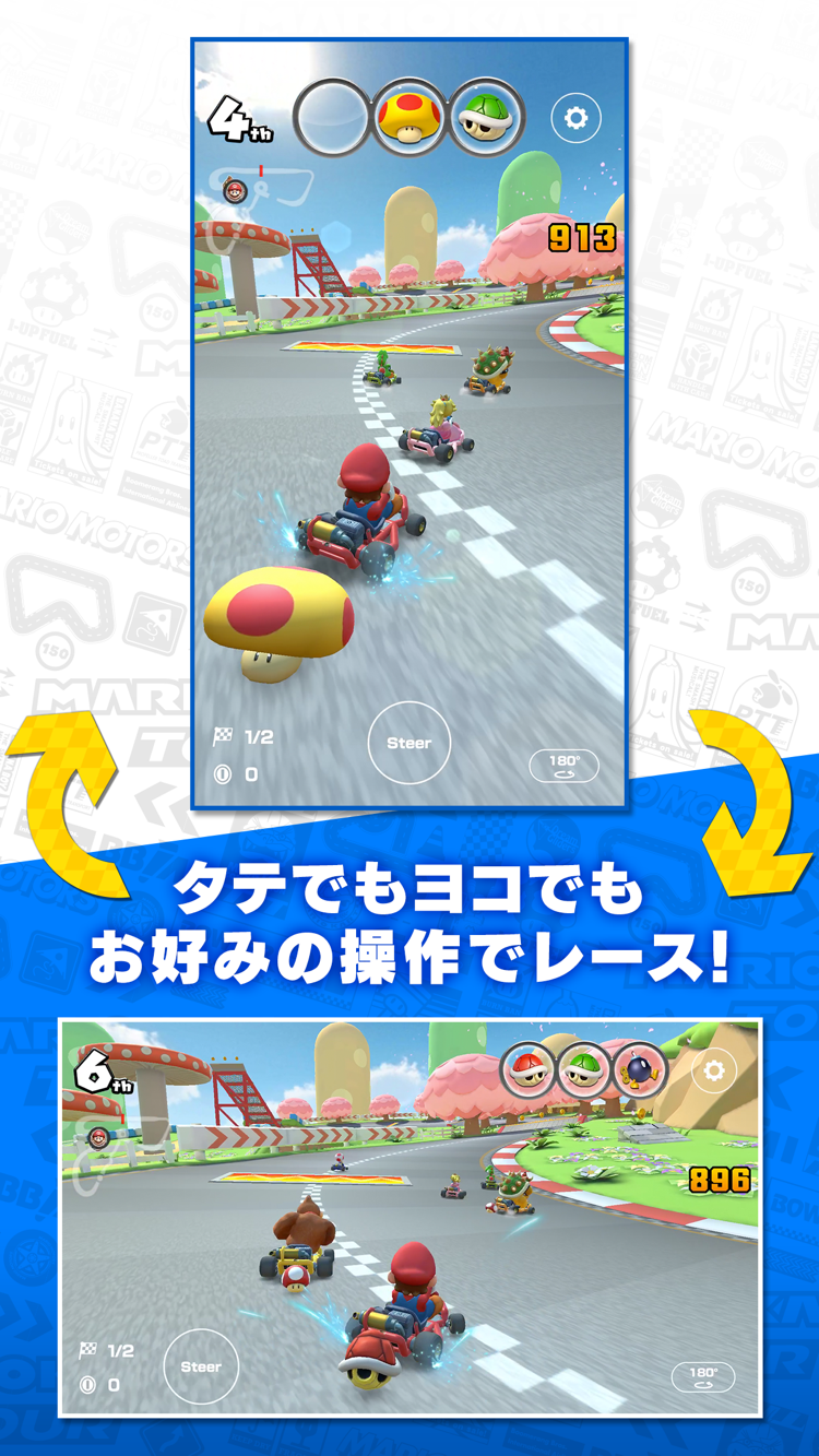 縦持ちと横持ちを切り替えてレースできるマリオカート ツアーの操作画面