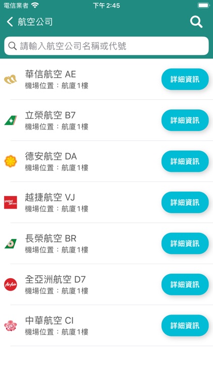 台南機場航班時刻表 screenshot-5