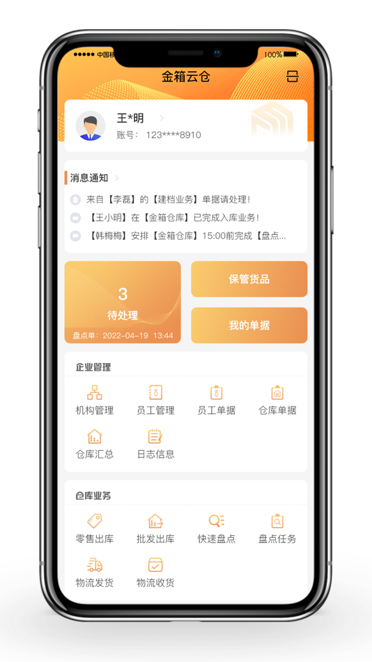 #2. 金箱数云 (iOS) 由: 上海金箱科技有限公司
