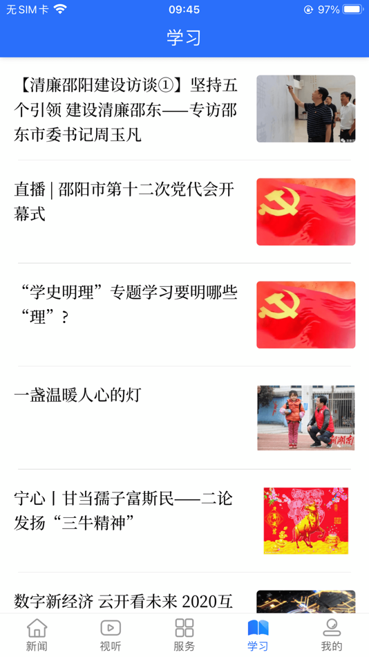 #3. 新武冈 (iOS) 由: 湖南红网新媒科技发展有限公司
