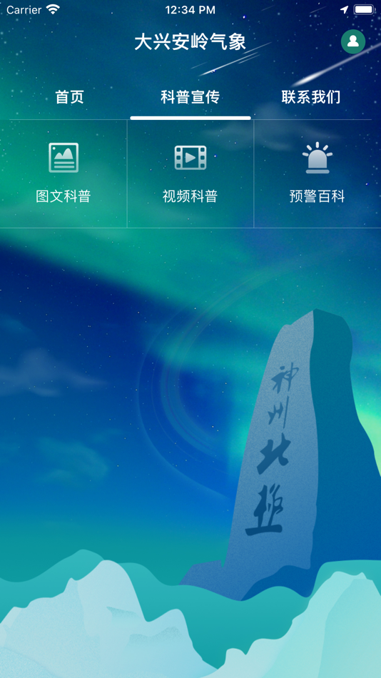 #3. 大兴安岭气象 (iOS) 由: 北京天译科技有限公司