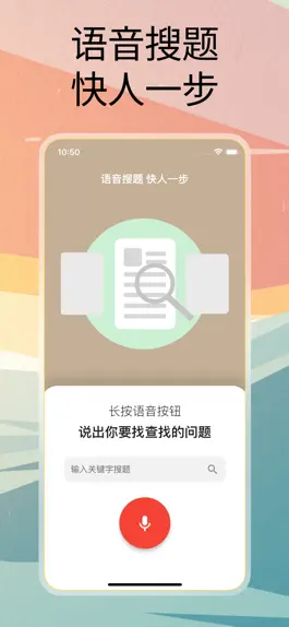 Game screenshot 强国题库语音版-语音搜题快人一步 mod apk
