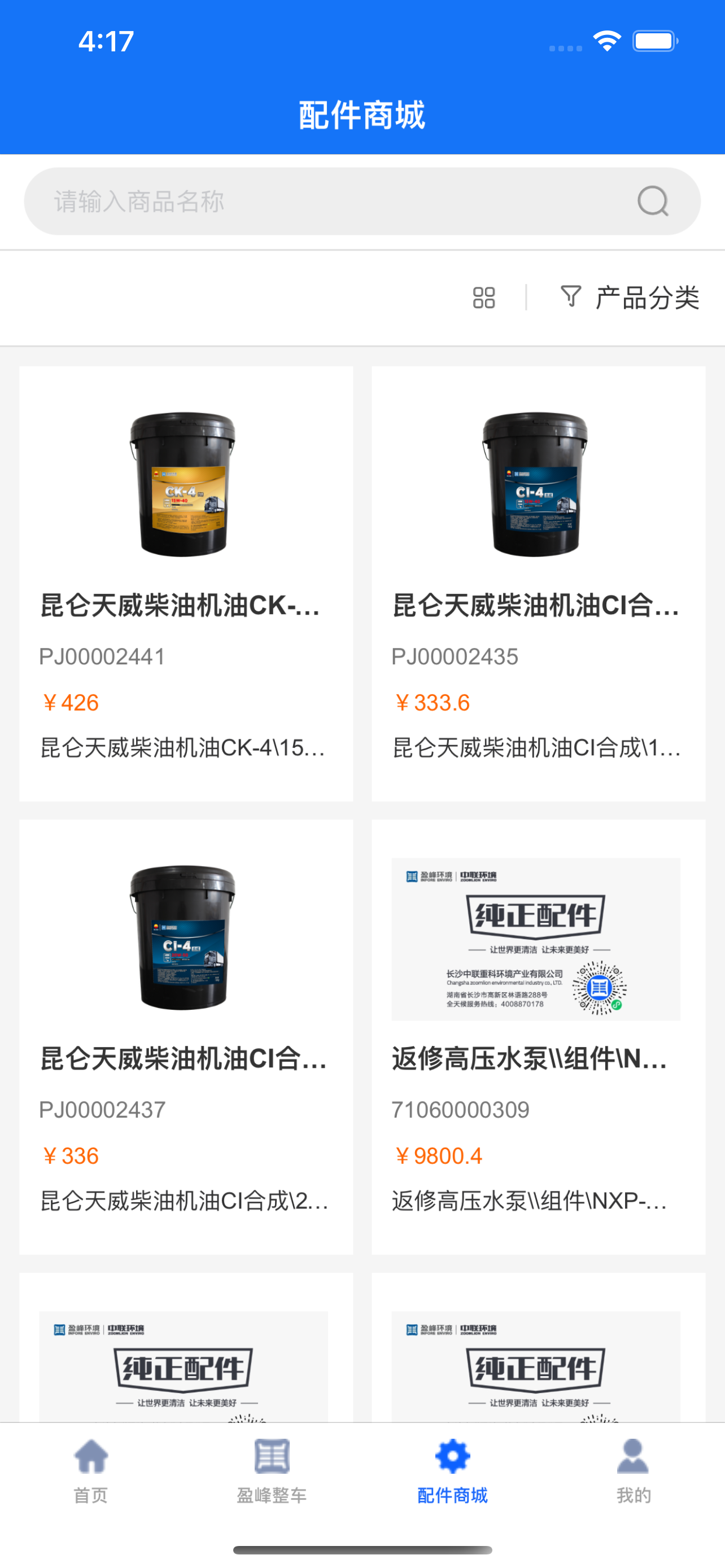 盈峰环卫