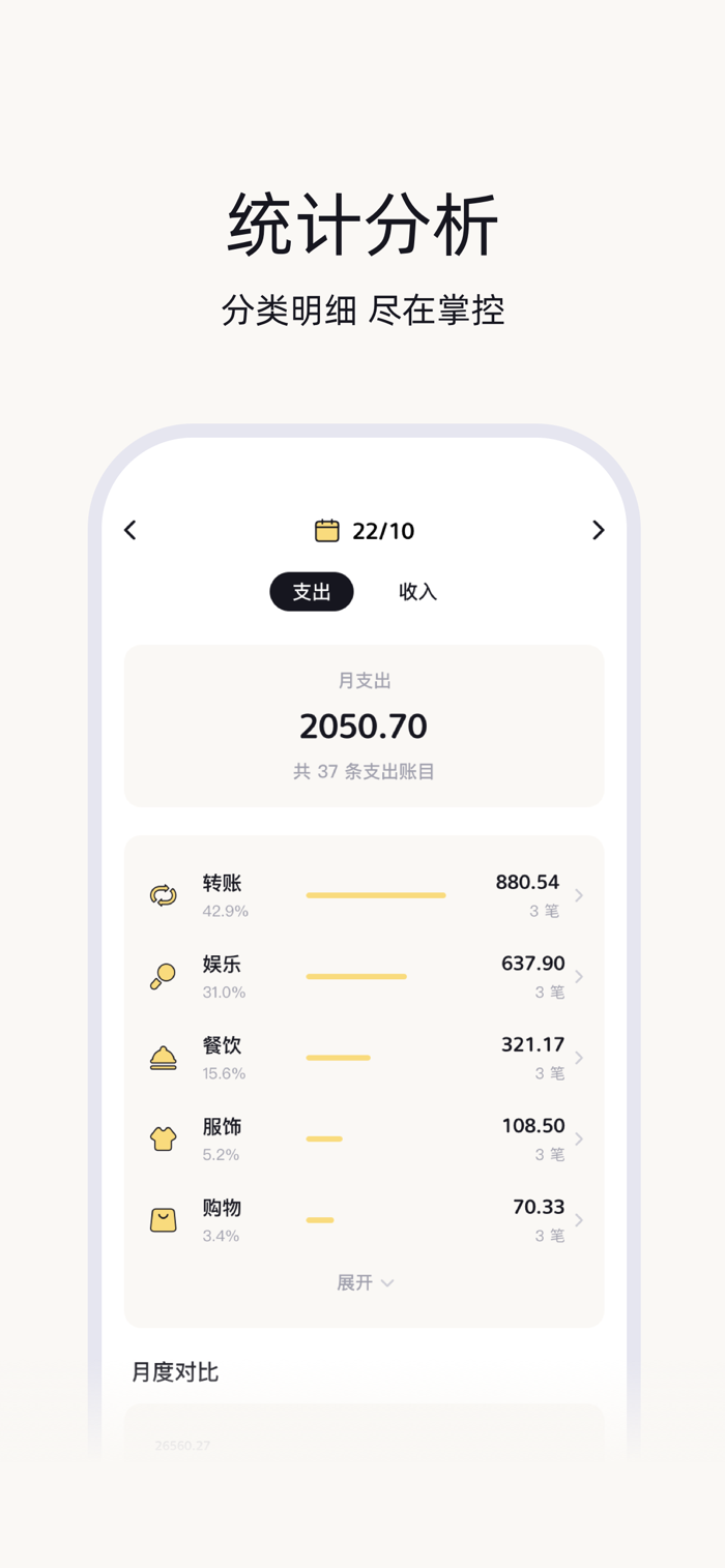随口记账-记账语音识别快捷管理账单