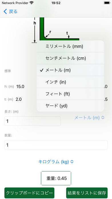 金属計算ヘルパーのおすすめ画像8