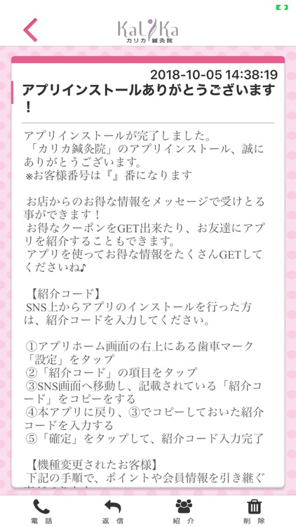 カリカ鍼灸院　公式アプリ