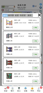 请叫我校长-VIP screenshot #4 for iPhone