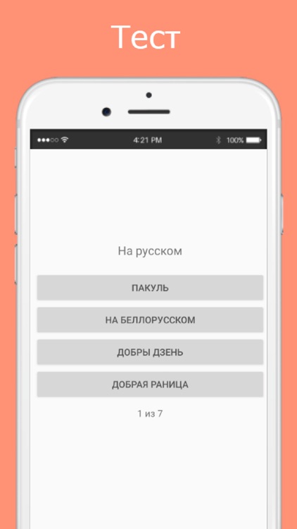 Русско-белорусский разговорник