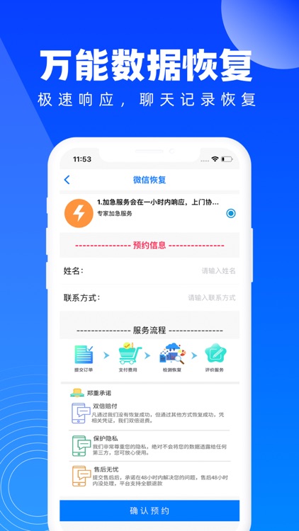 万能数据恢复-手机聊天数据恢复大师极速版 screenshot-3