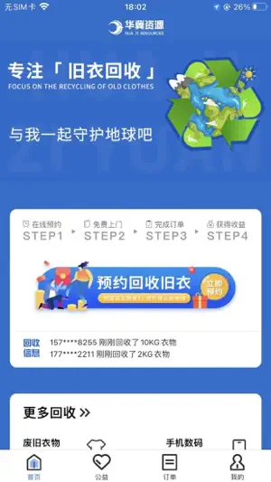 华冀资源 screenshot 1