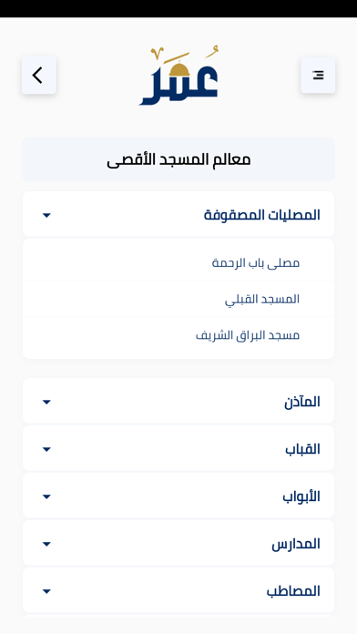 Omar - Aqsa App Screenshot