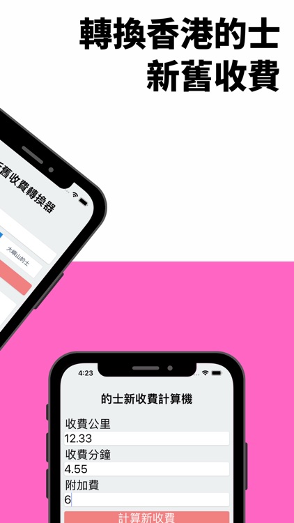 的士新收費計算機