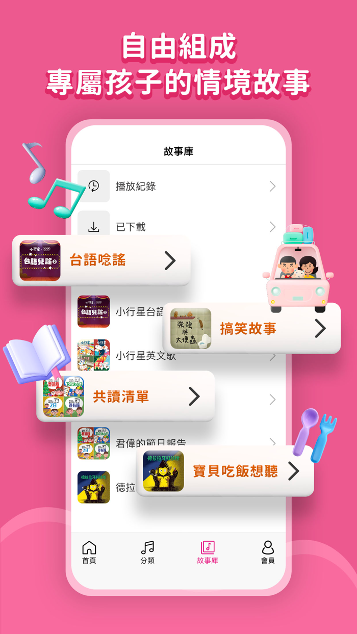 親子天下有聲故事書