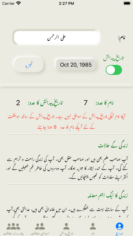 Urdu Numerology - 1.2 - (iOS)
