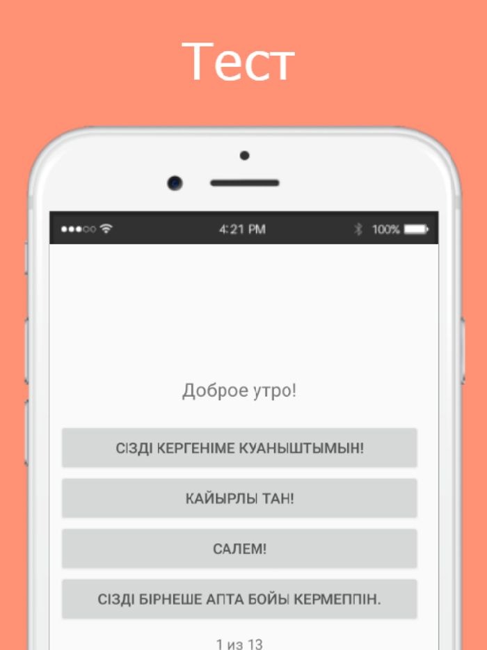 Русско казахский разговорник