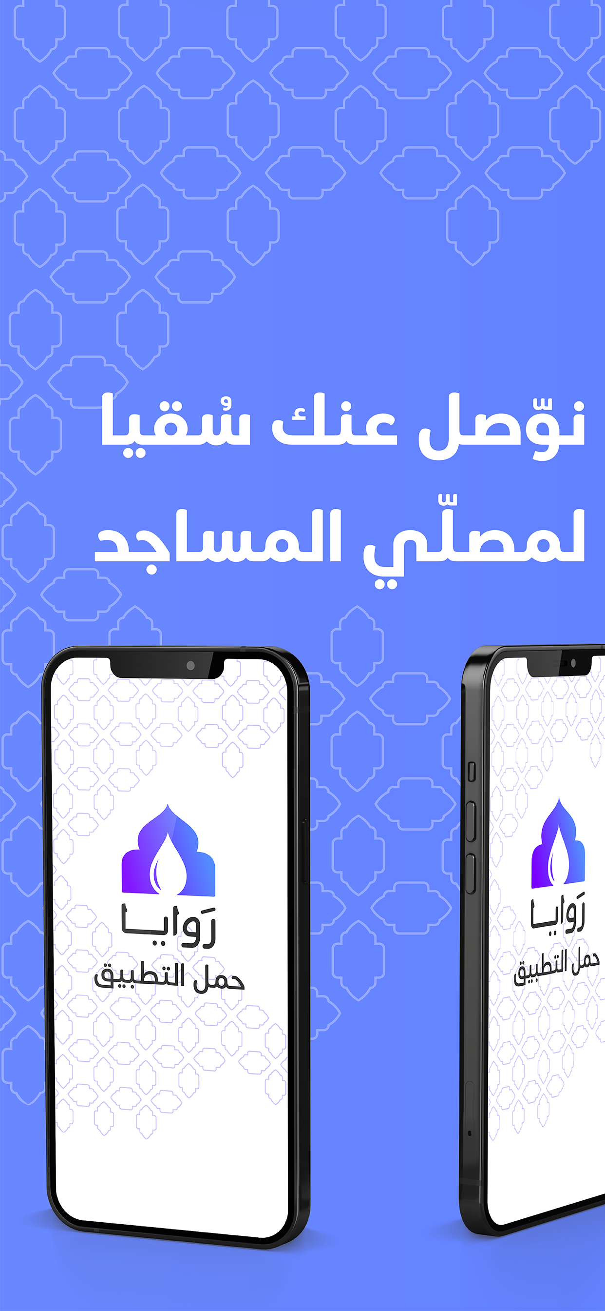 Rawaya | روايا