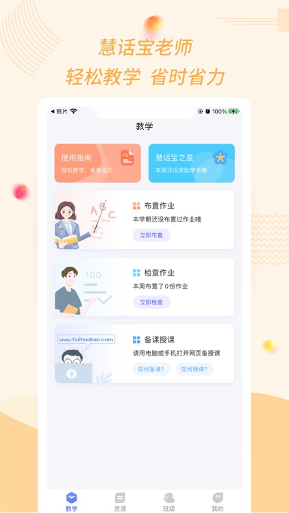 慧话宝老师