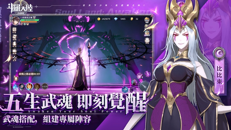 斗羅大陸:武魂覺醒-台港澳版