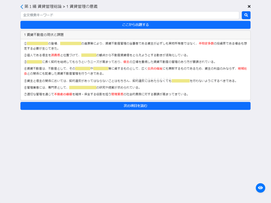 Screenshot #5 pour 賃貸不動産経営管理士 2024