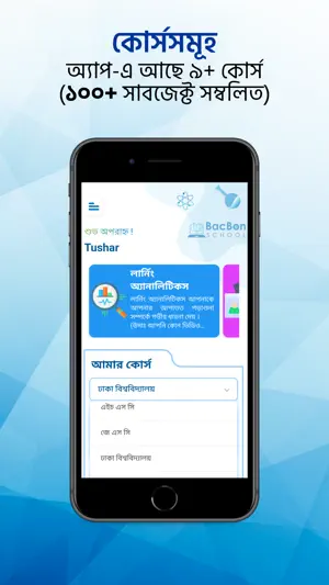 BacBon School screenshot 1