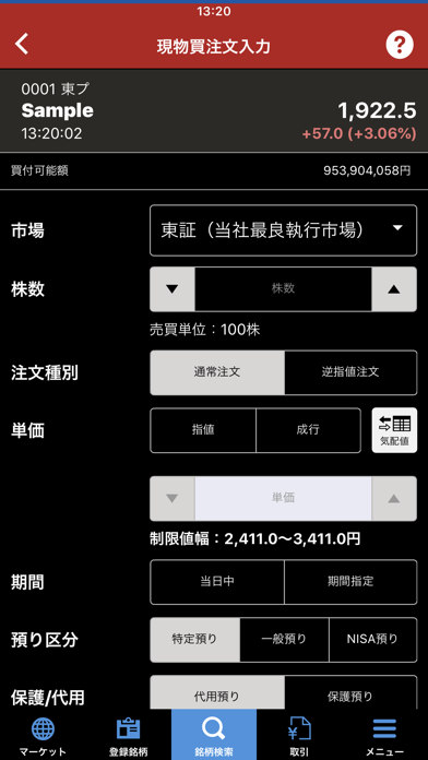 株式取引アプリ - 「こい株」 - Screenshot