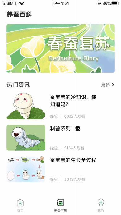 我是养蚕师 Screenshot