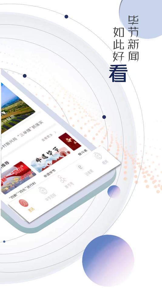#3. 新毕节 (iOS) 由: Bijie Daily