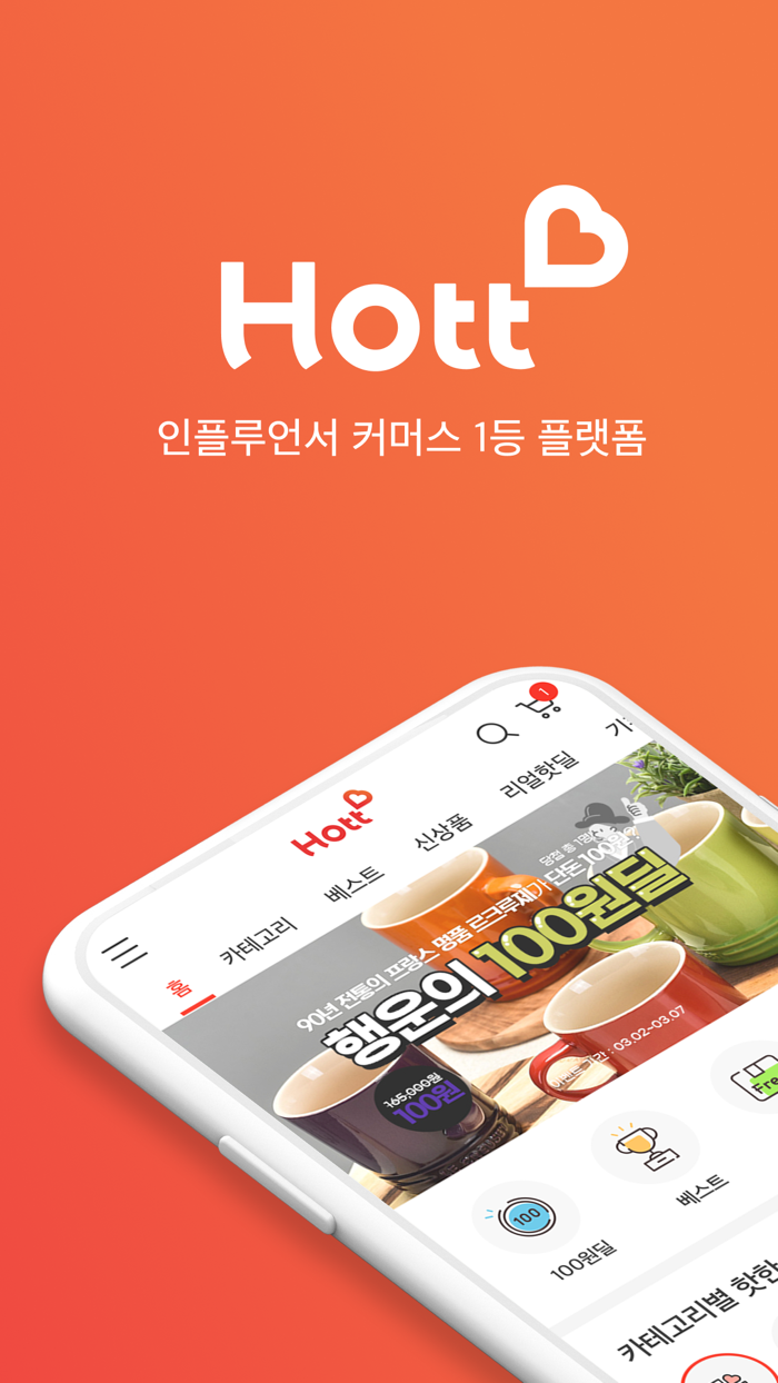 핫트 Hott