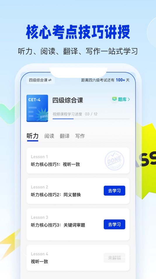 #3. 百词斩四六级-四六级英语学习平台 (iOS) 来自: 成都超爱学习科技有限公司