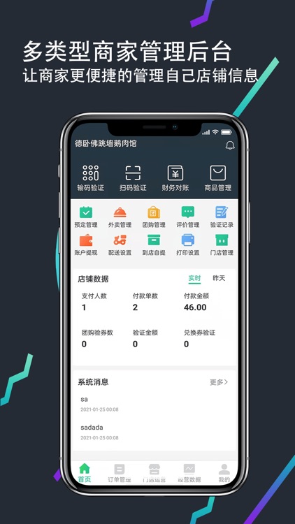 邻店网商家