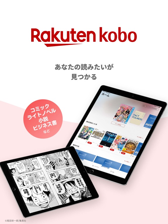 楽天Kobo - 読書専用アプリのおすすめ画像1