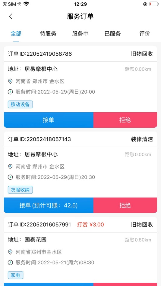 #3. 居右-师傅端 (iOS) By: Maanshan Juyou Technology Co. , Ltd.