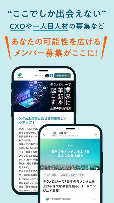 YOUTRUST 日本のキャリアSNS 転職や副業にものおすすめ画像4