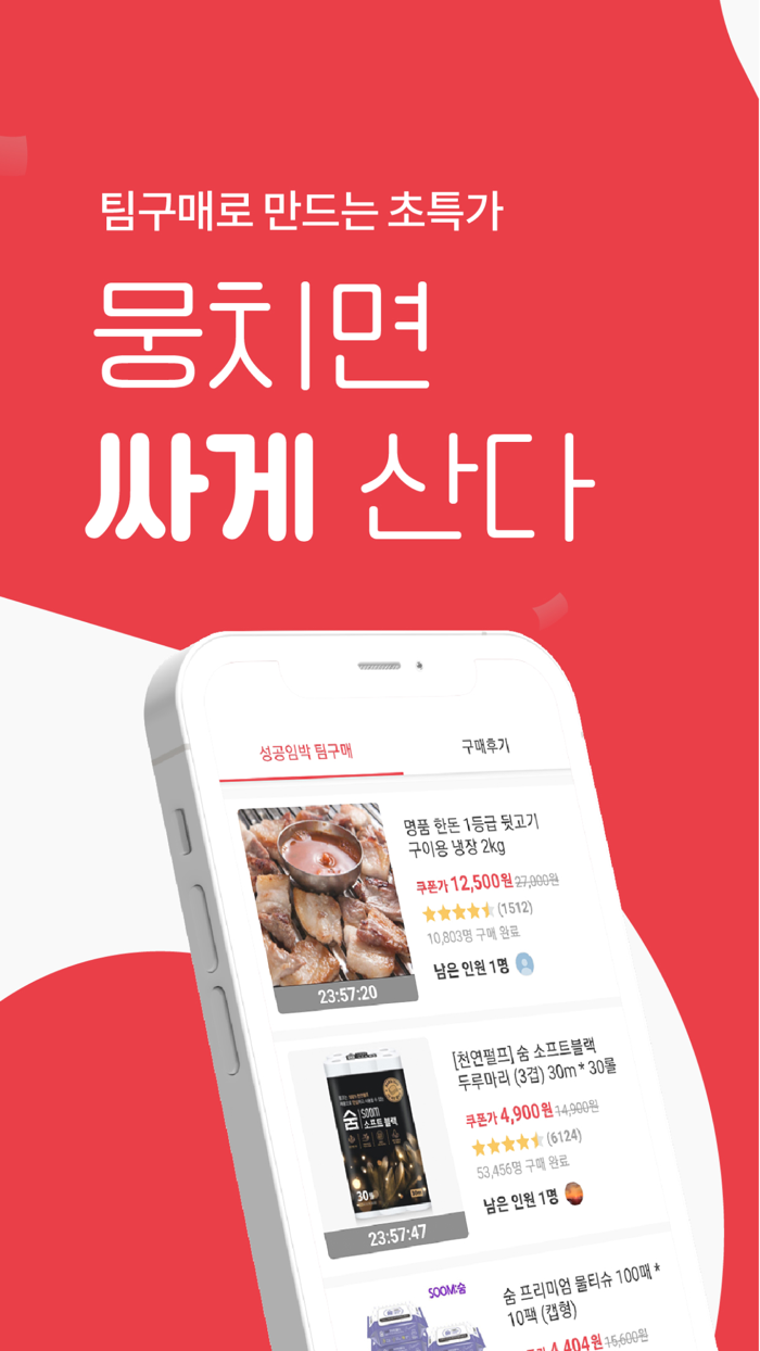 올웨이즈 - 팀구매로 초특가 쇼핑