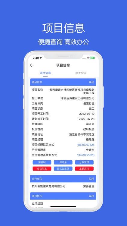 薪资查-移动监管平台 screenshot-3